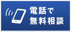 タップで電話
